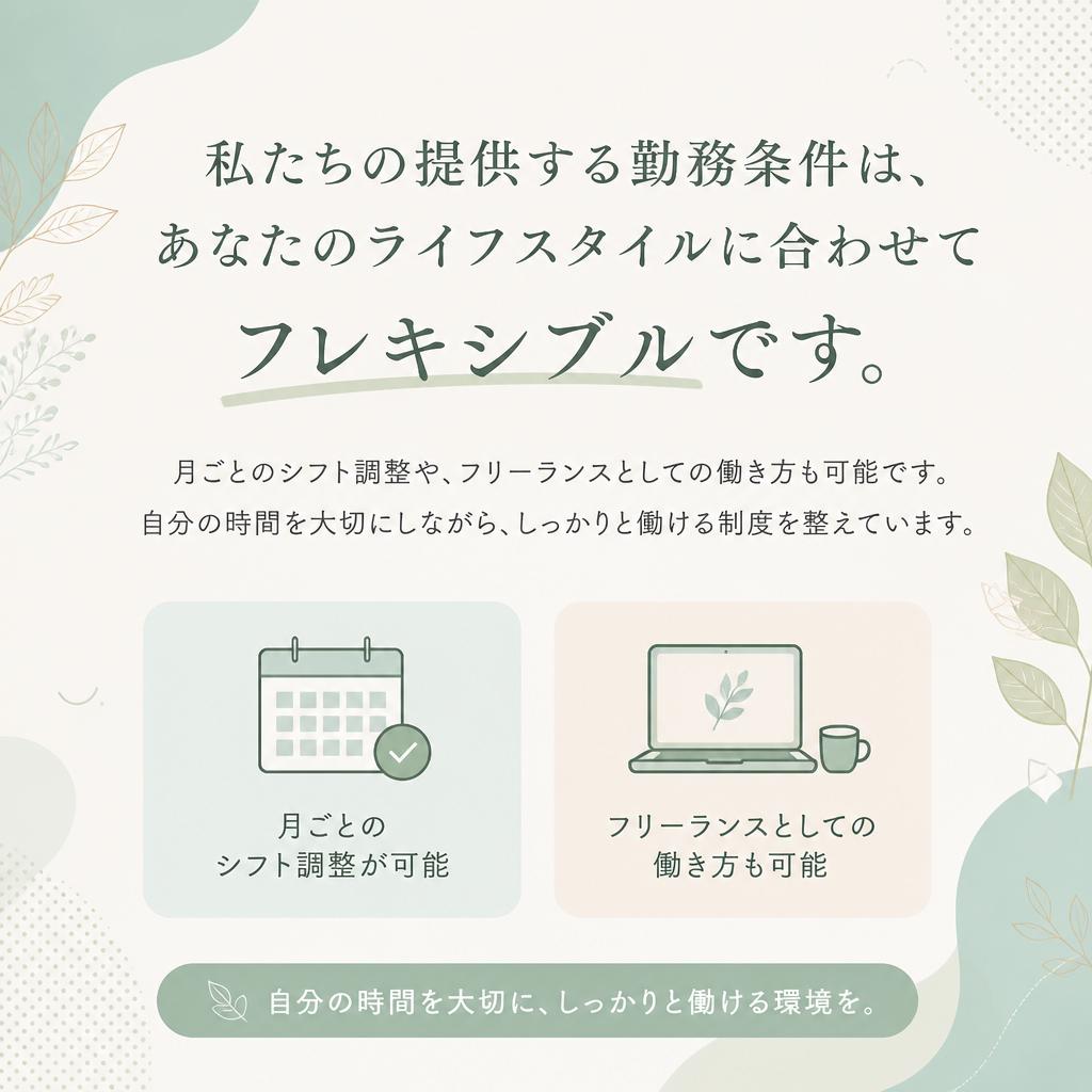 勤務条件の柔軟性